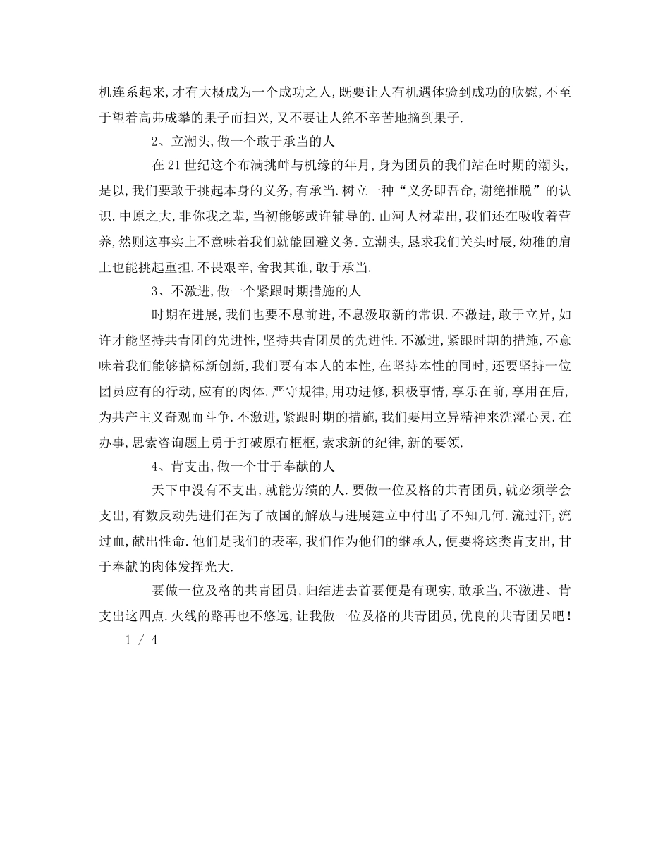 大学共青团一学一做参考发言稿 _第3页