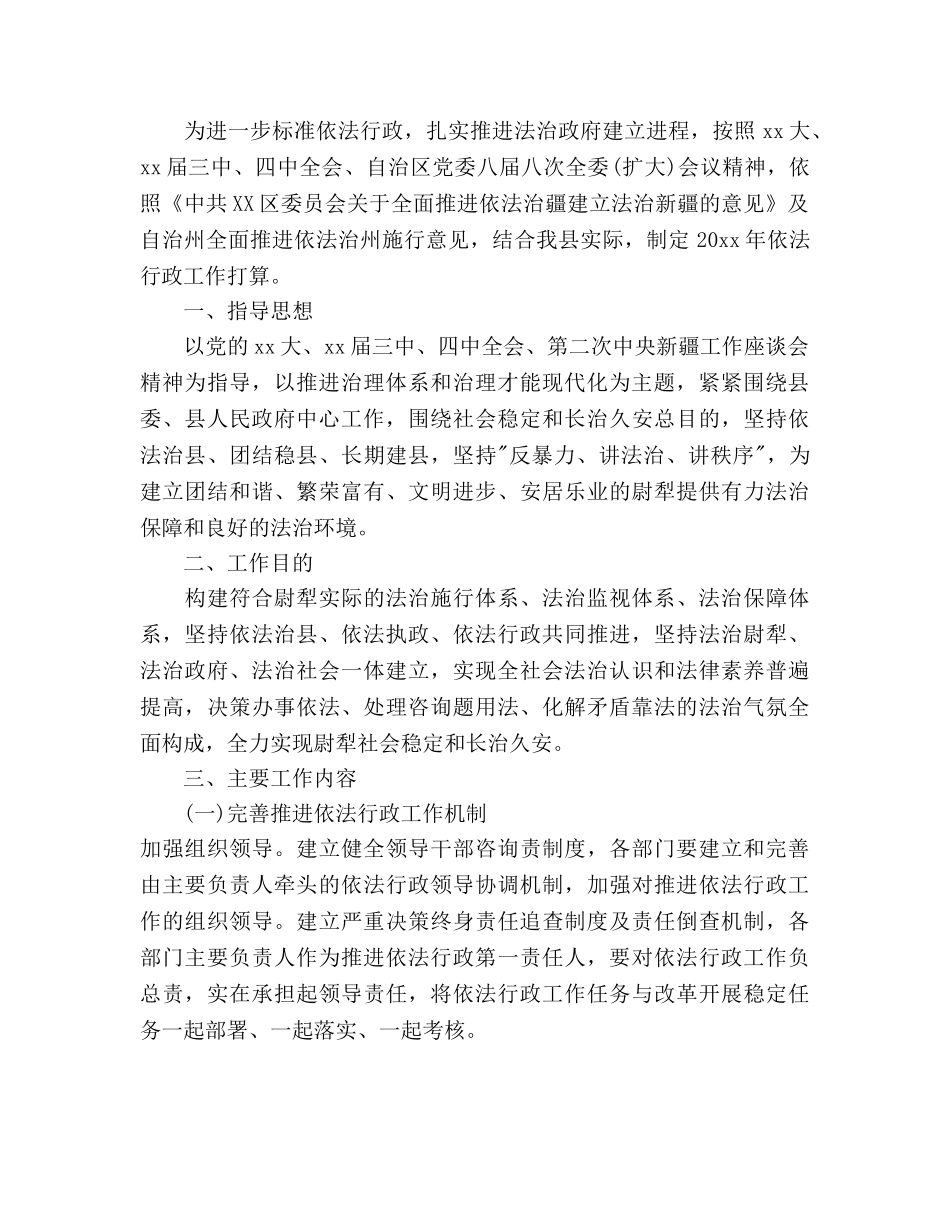 乡镇依法行政工作参考计划 _第2页