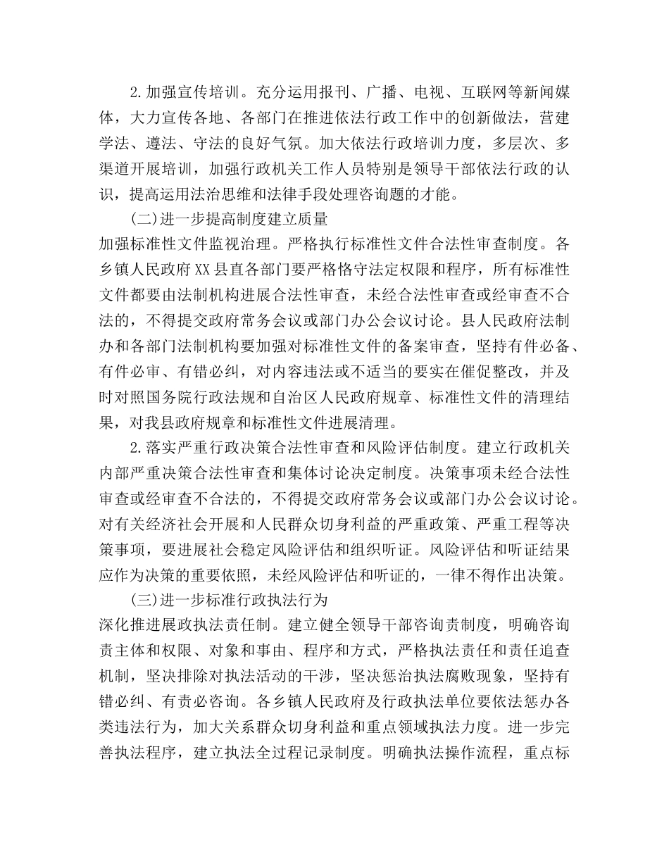 乡镇依法行政工作参考计划 _第3页