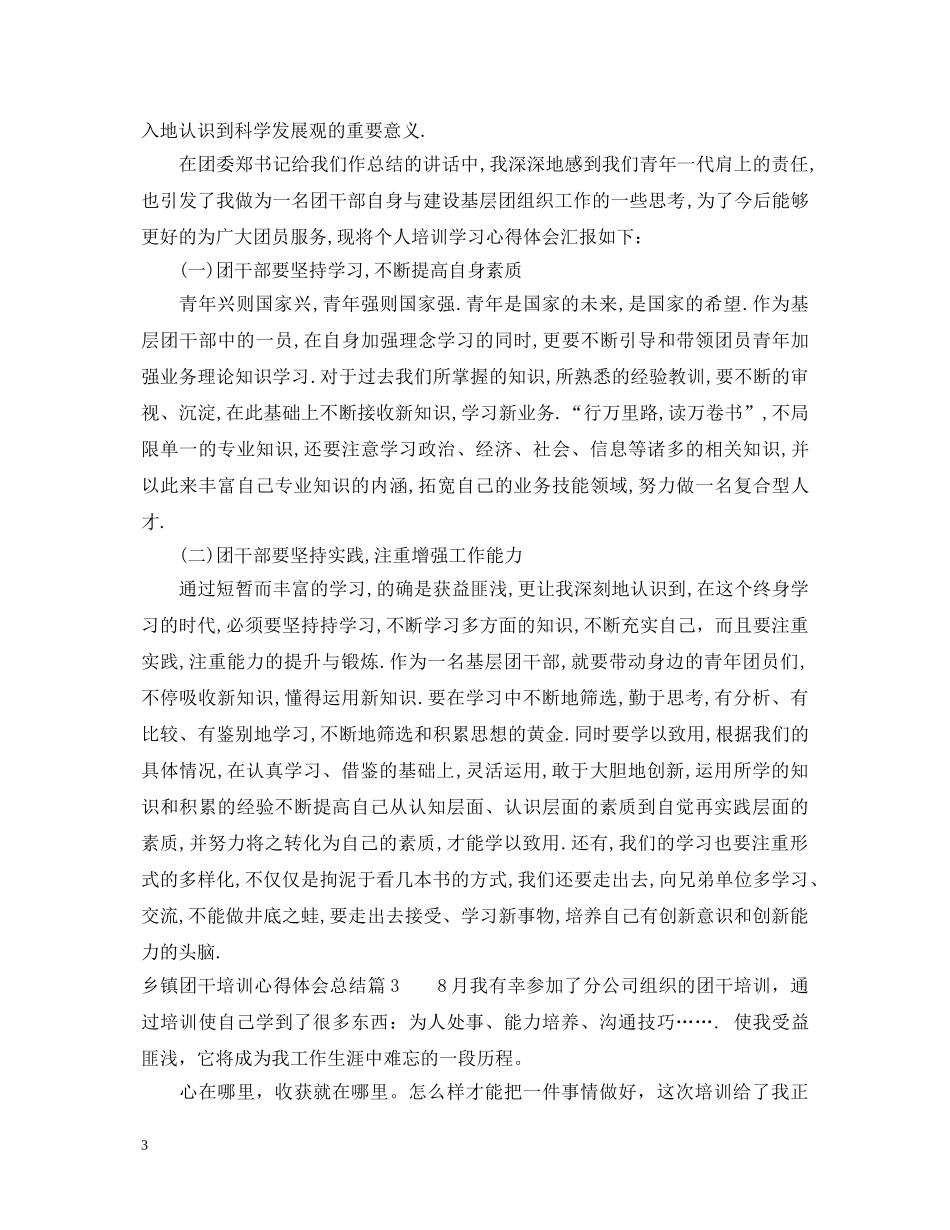 乡镇团干培训心得体会总结 _第3页