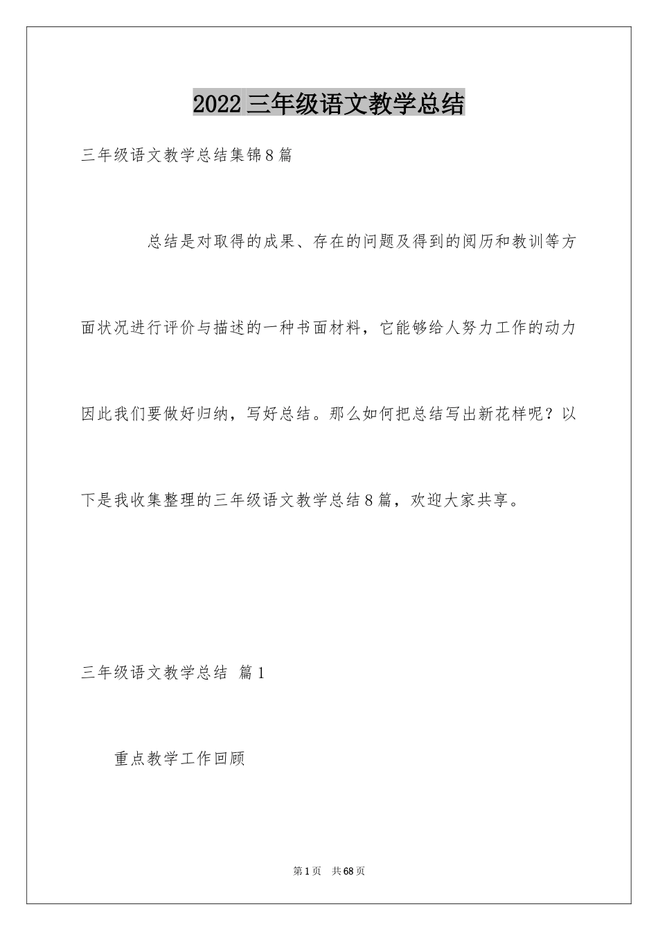 2024三年级语文教学总结_54_第1页