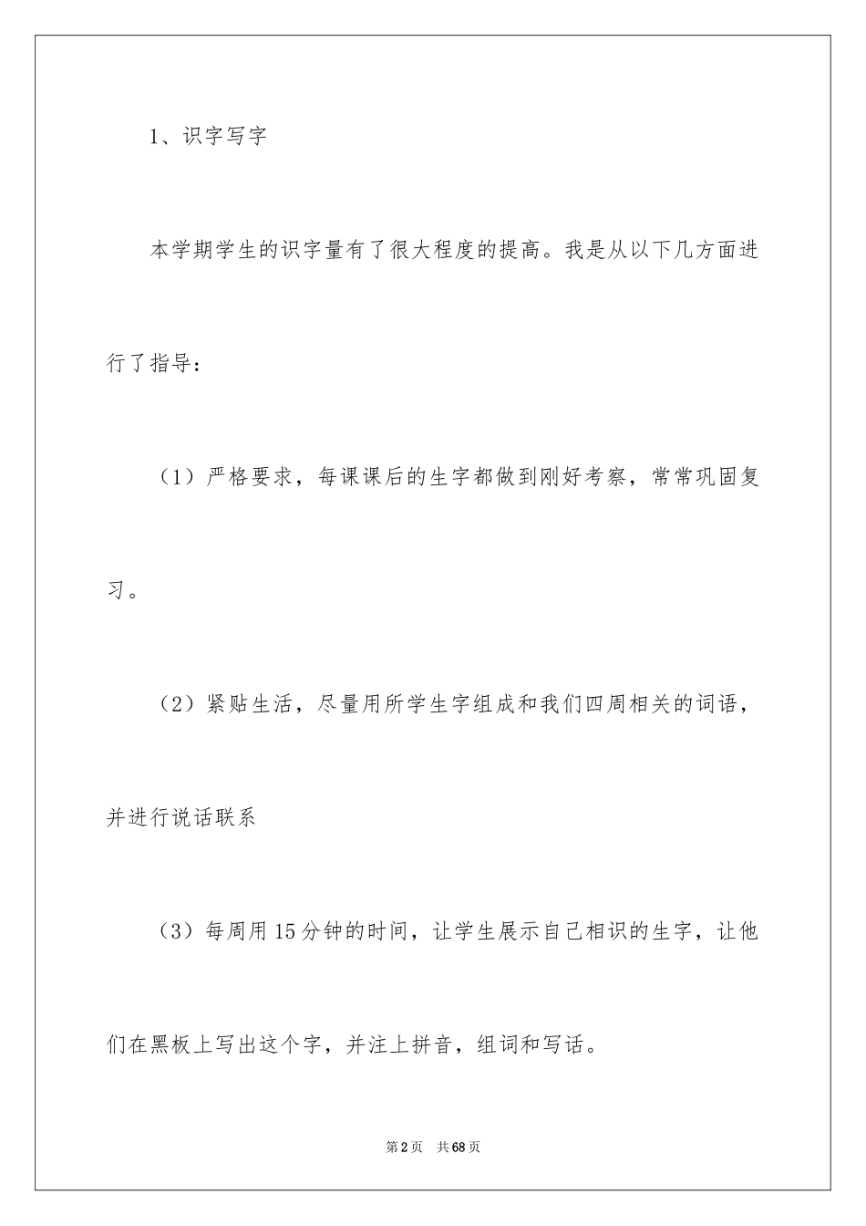 2024三年级语文教学总结_54_第2页