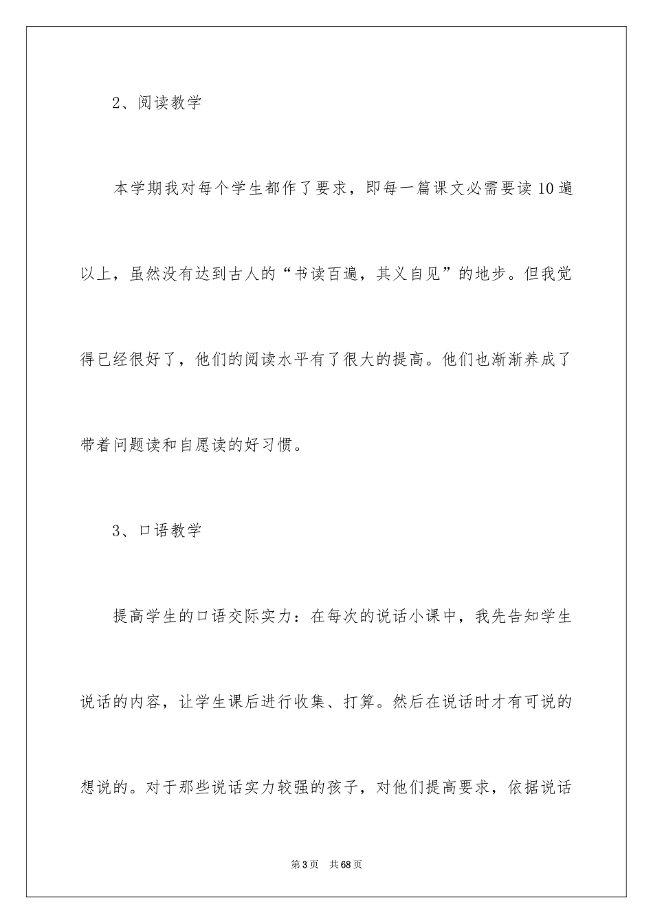 2024三年级语文教学总结_54_第3页
