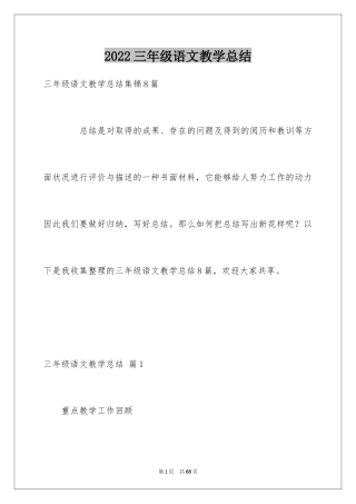 2024三年级语文教学总结_54