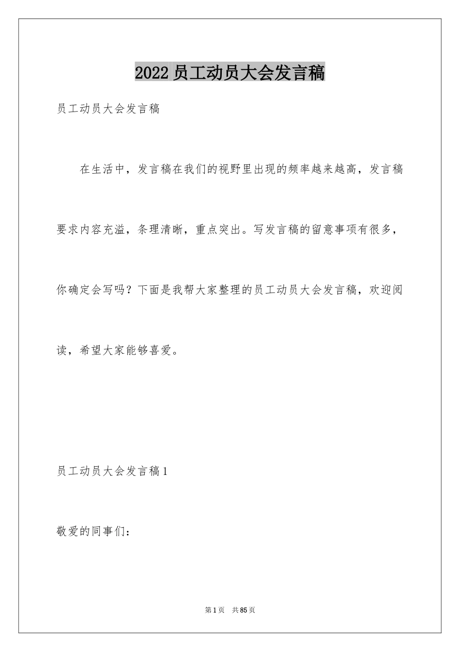 2024员工动员大会发言稿_2_第1页