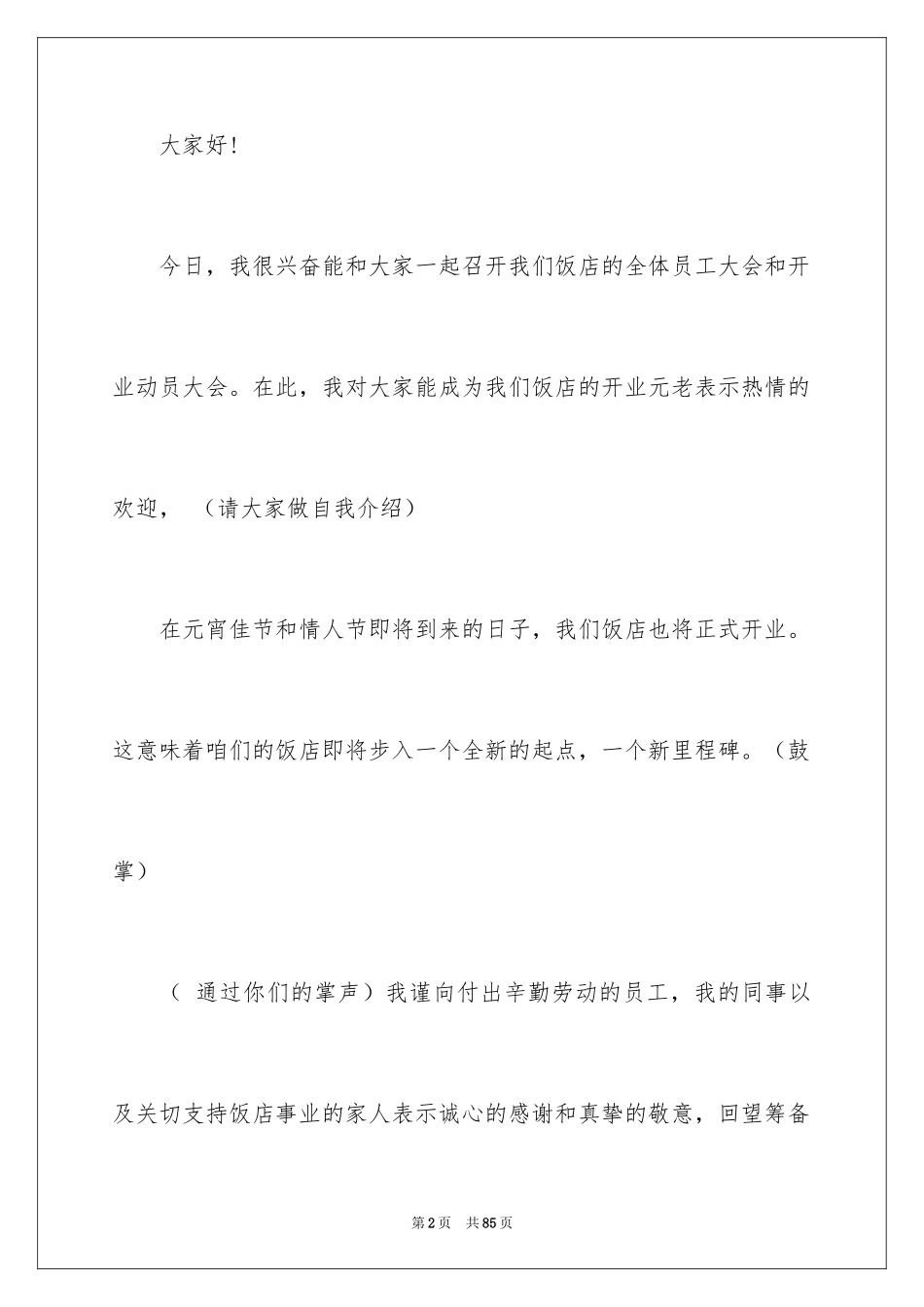 2024员工动员大会发言稿_2_第2页