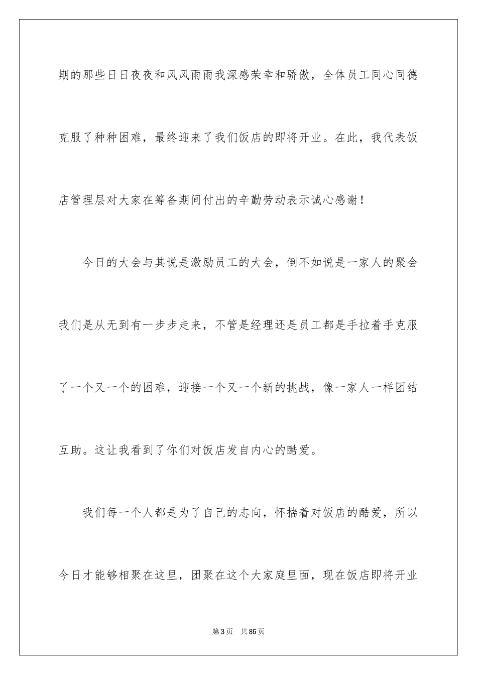 2024员工动员大会发言稿_2_第3页