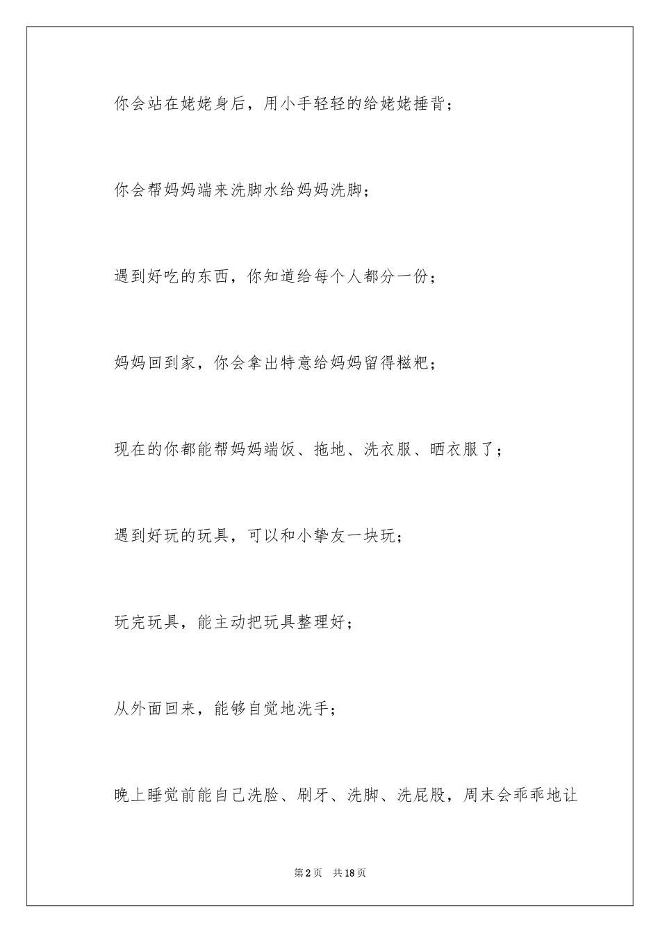 2024孩子的表扬信_36_第2页
