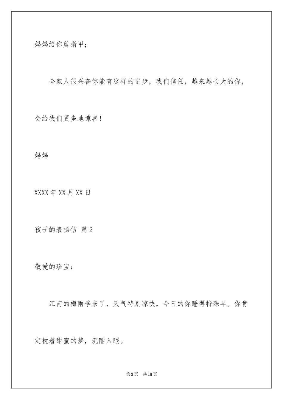 2024孩子的表扬信_36_第3页
