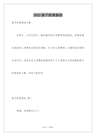 2024孩子的表扬信_36