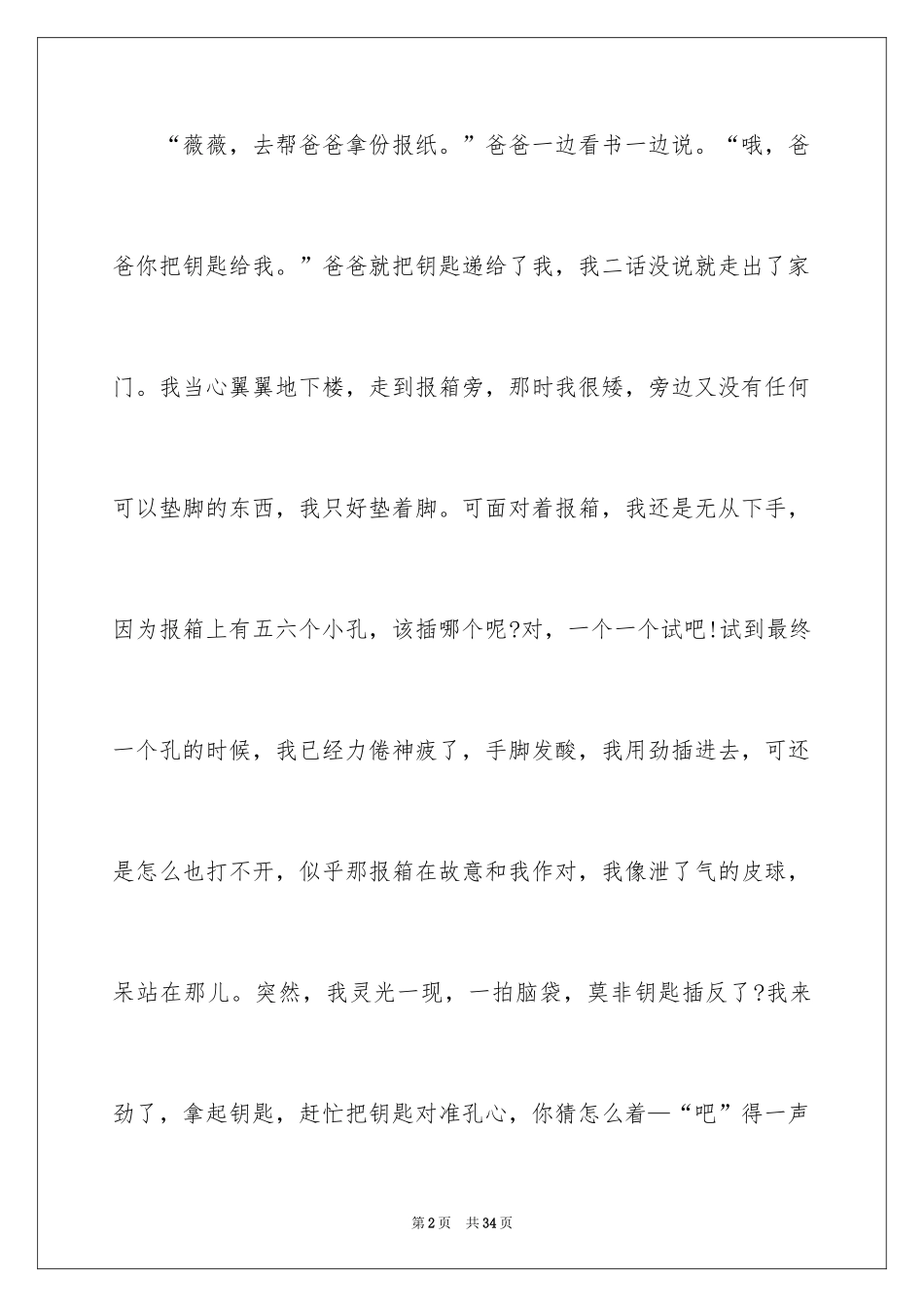 2024四年级成长故事作文_2_第2页