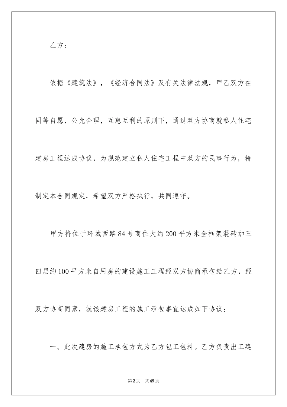 2024个人建房施工合同_10_第2页