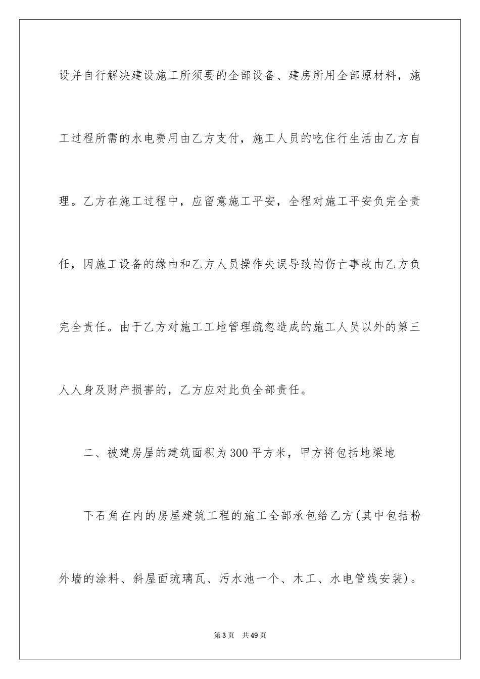 2024个人建房施工合同_10_第3页