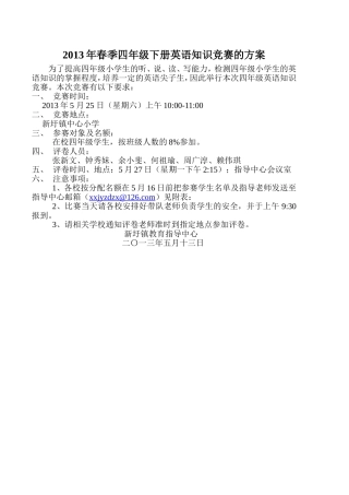 2013年春季四年级下册英语知识竞赛的方案