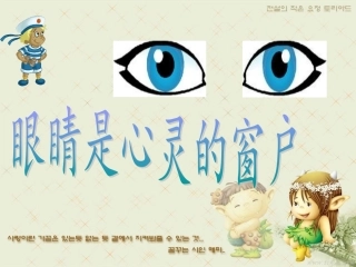 卫生用眼课件