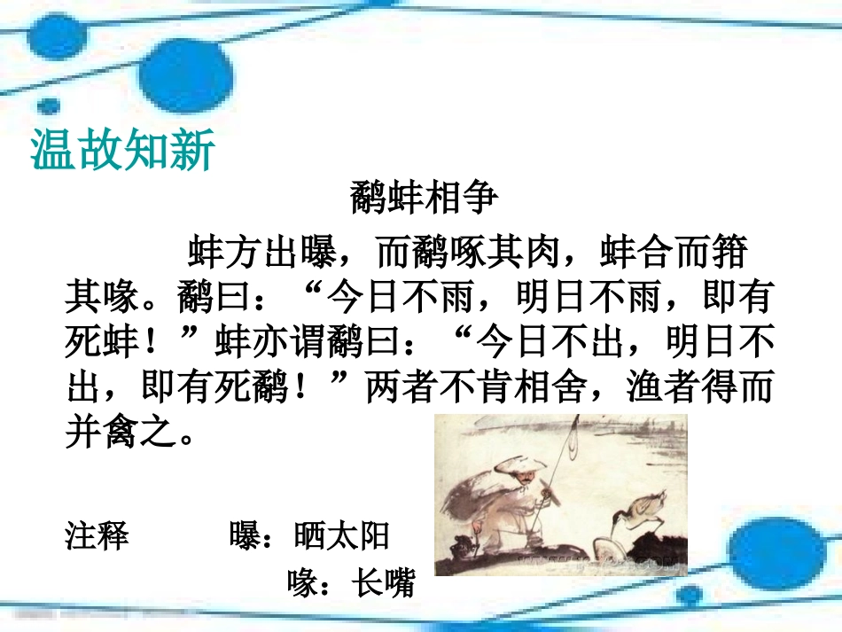 古文两篇课件_第1页