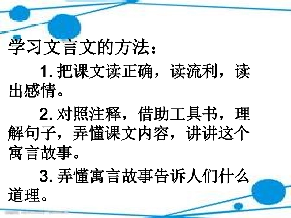 古文两篇课件_第3页