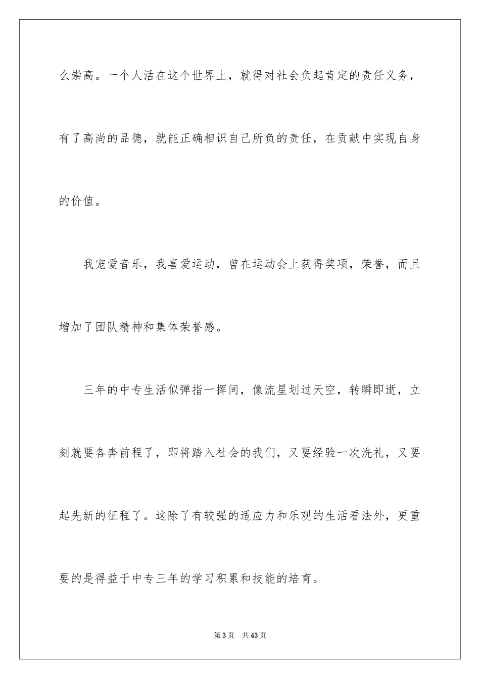 2024中职生自我鉴定_9_第3页