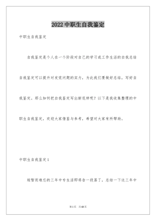 2024中职生自我鉴定_9