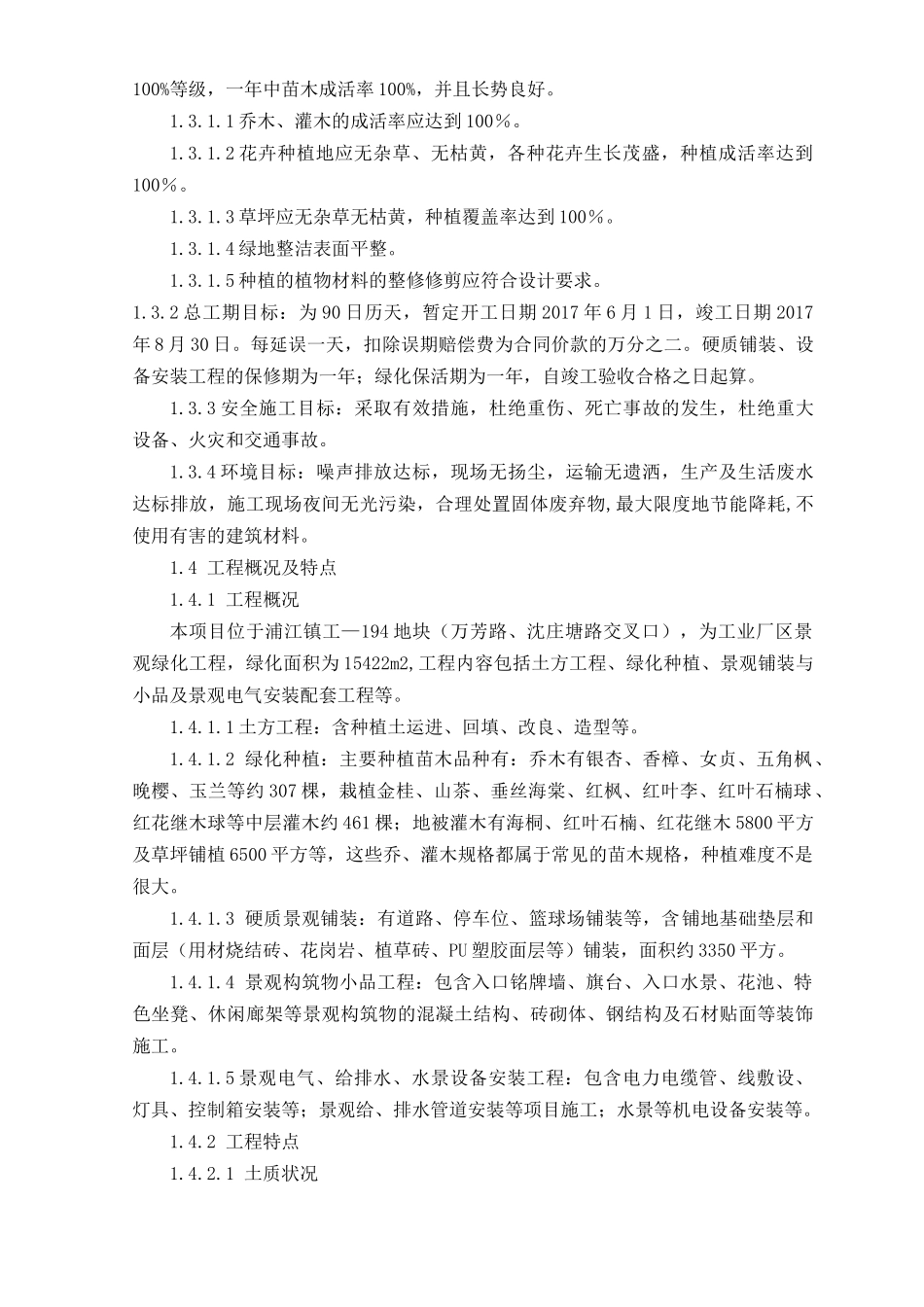 厂区绿化工程施工组织设计方案_第3页