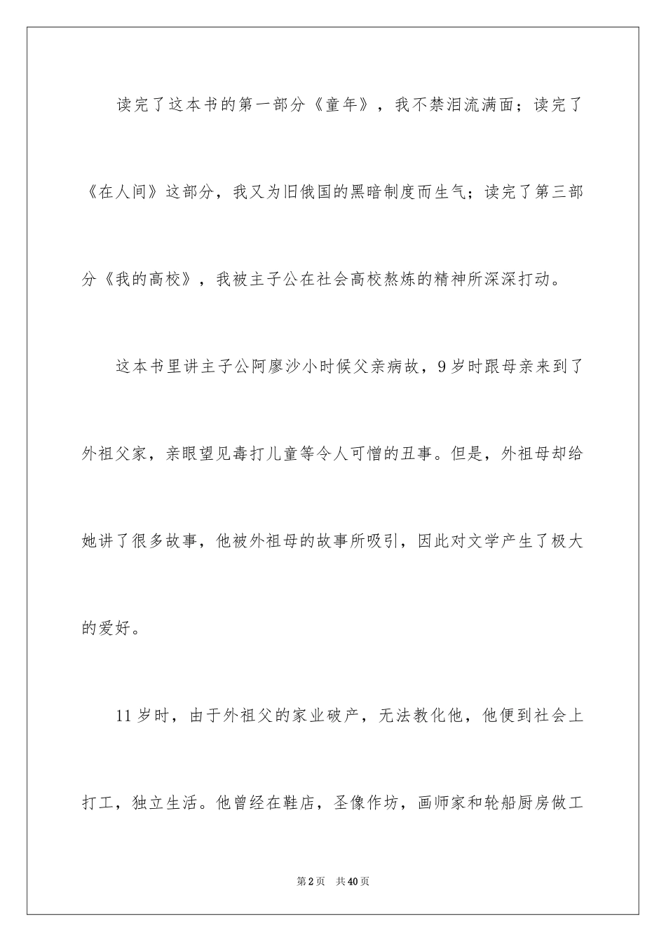 2024《我的大学》读后感_第2页