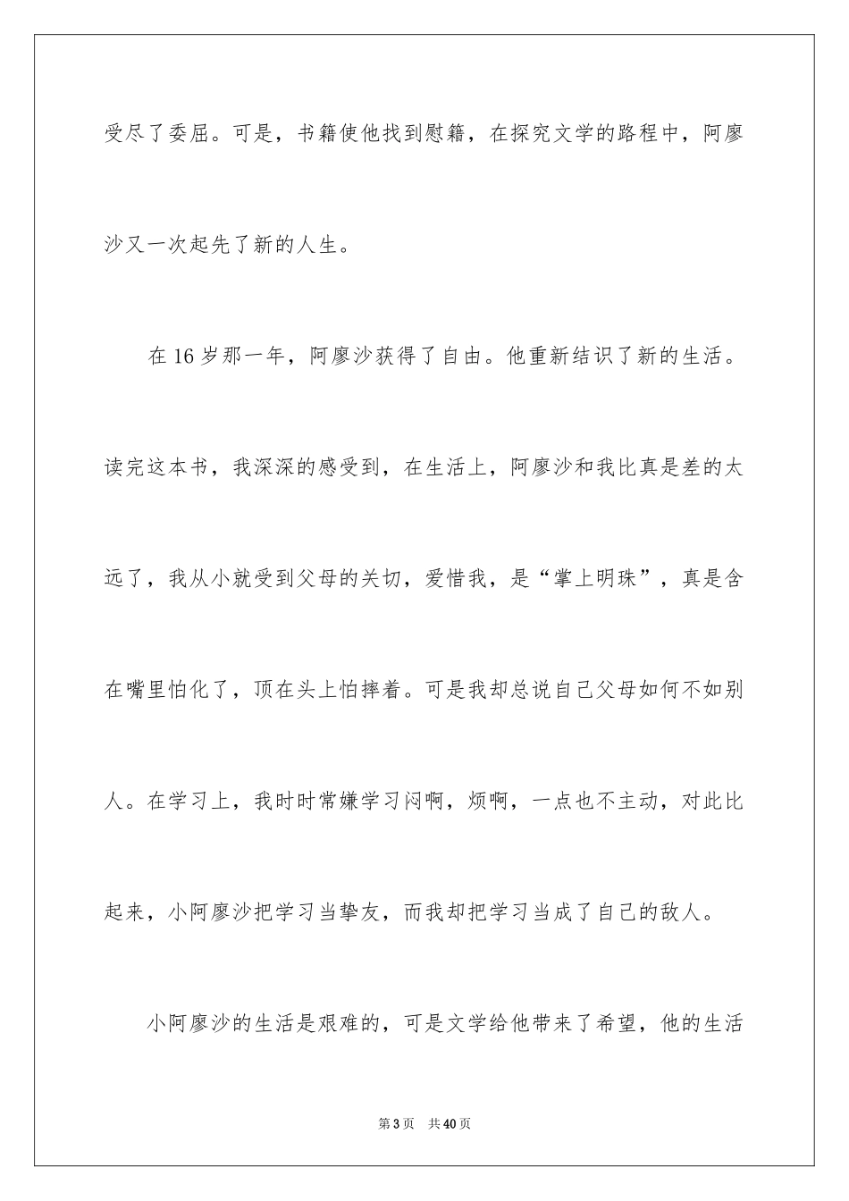 2024《我的大学》读后感_第3页