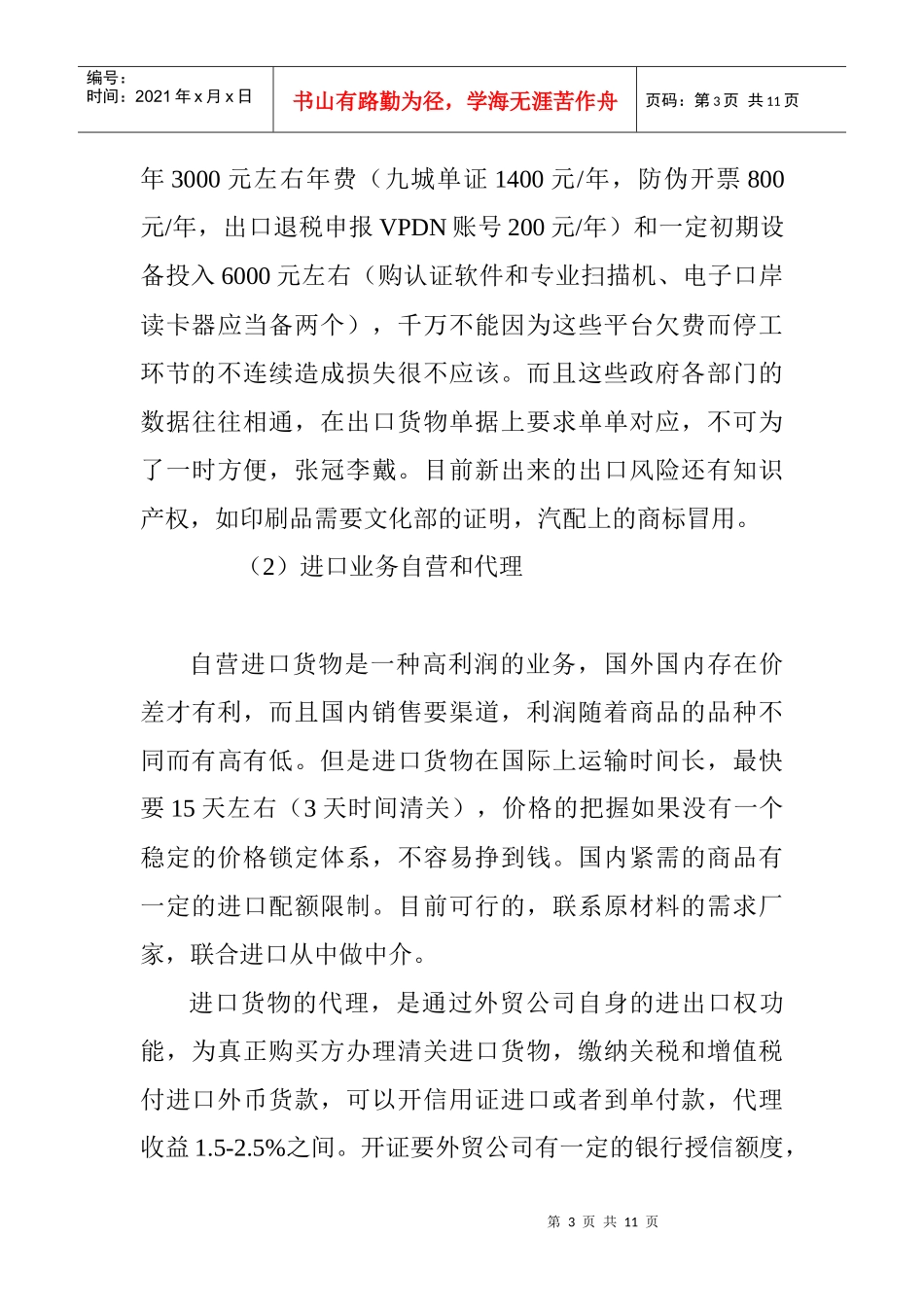 外贸公司盈利模式分析_第3页