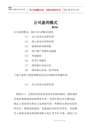 外贸公司盈利模式分析