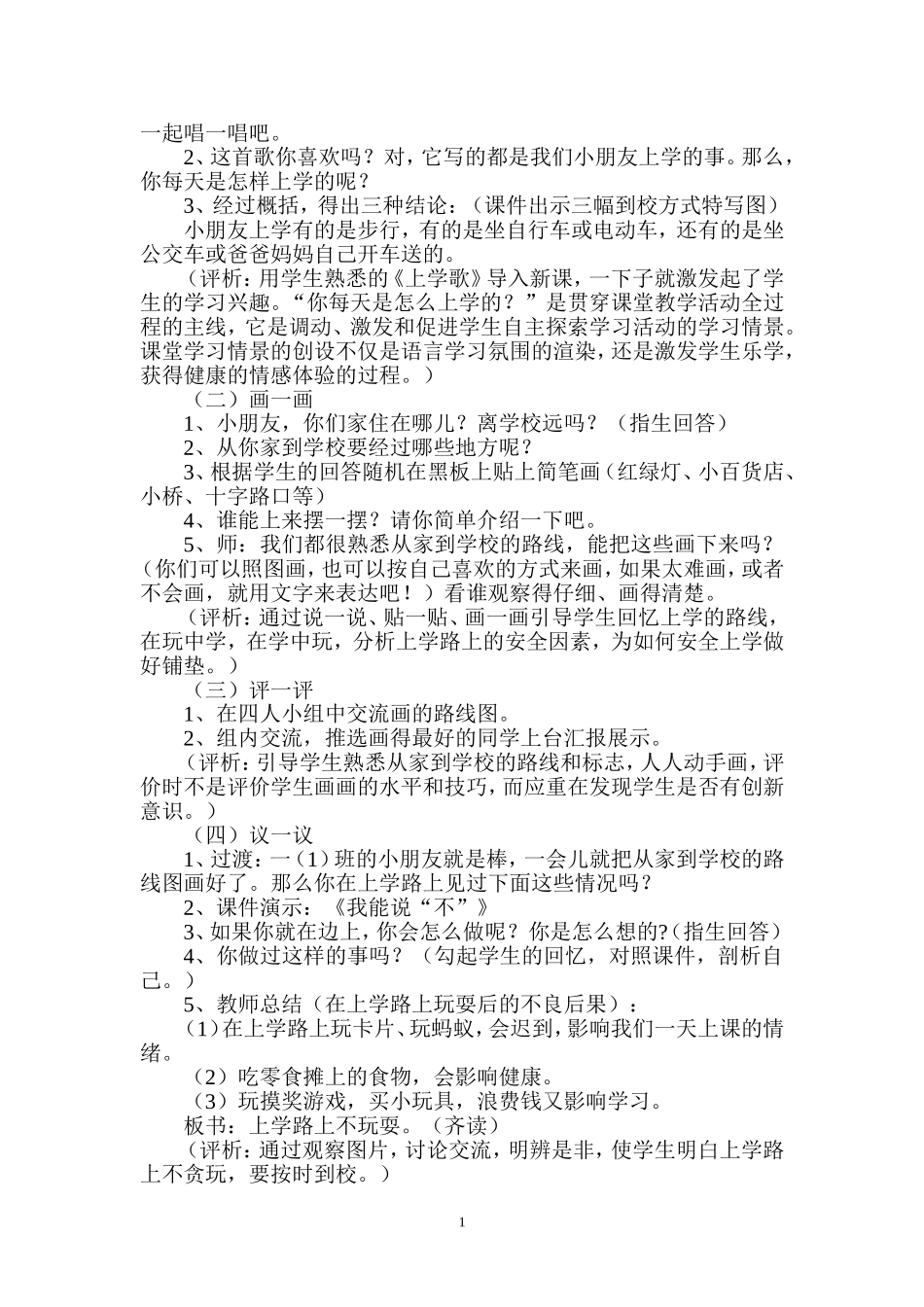 小学三年级地方课程安全教育教案备课_第2页