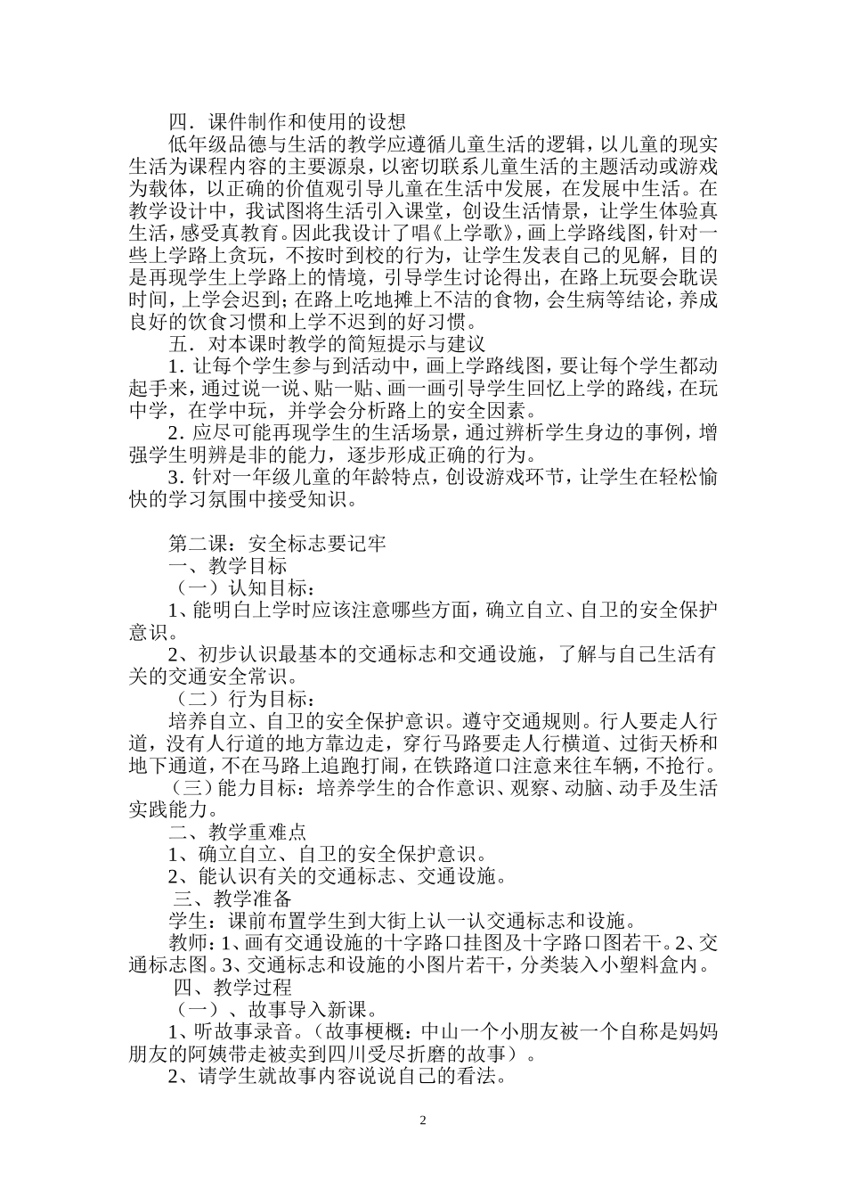 小学三年级地方课程安全教育教案备课_第3页