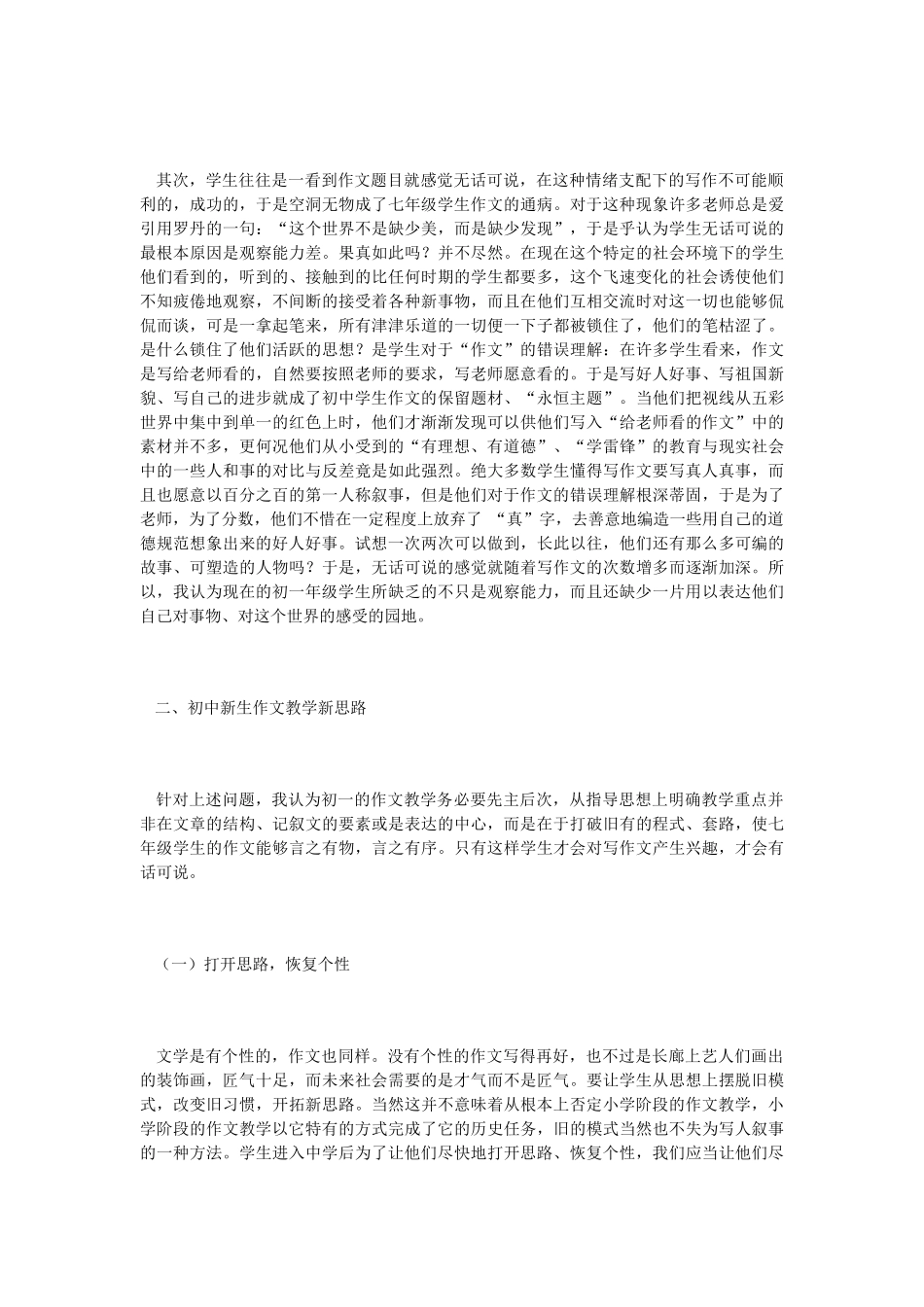 七年级语文作文教学新思路_第2页