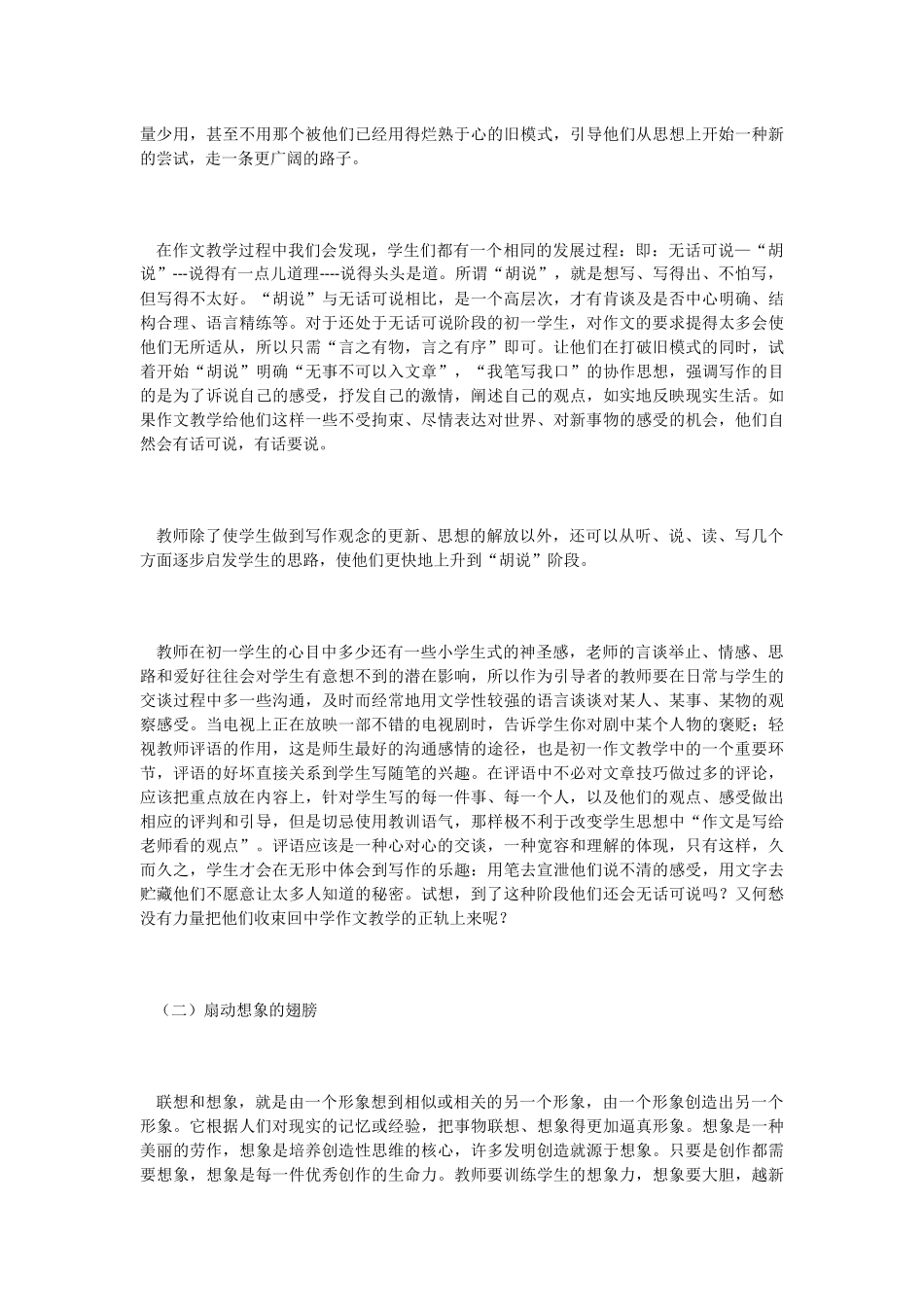七年级语文作文教学新思路_第3页