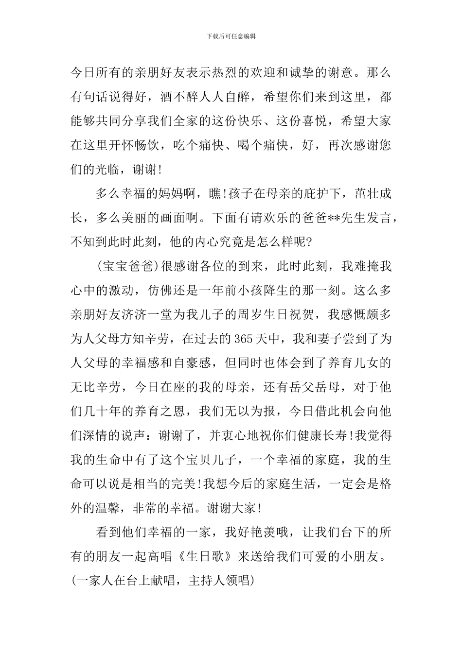 周岁生日宴会主持词范例_第2页