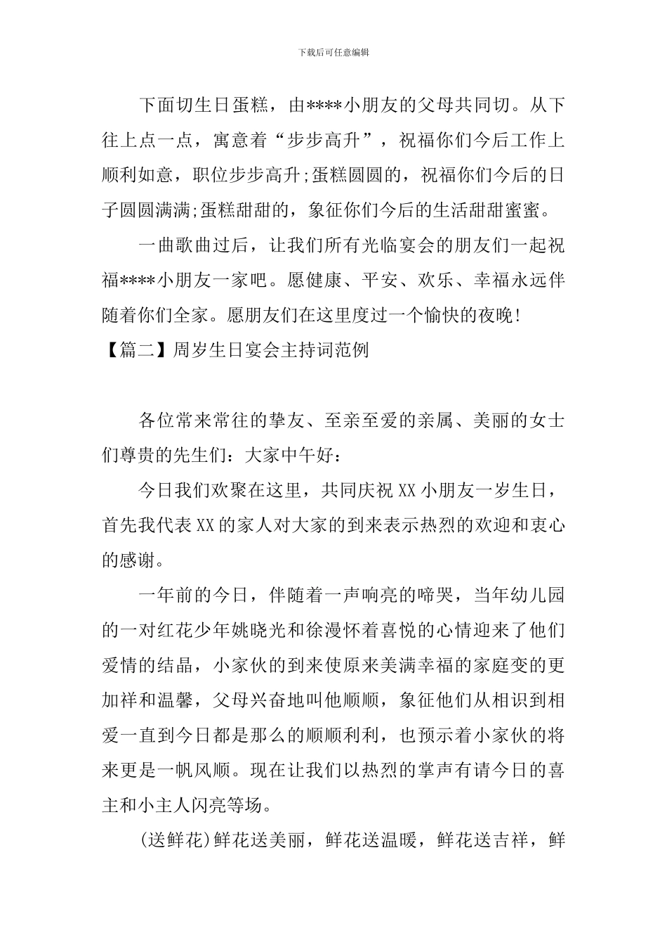 周岁生日宴会主持词范例_第3页