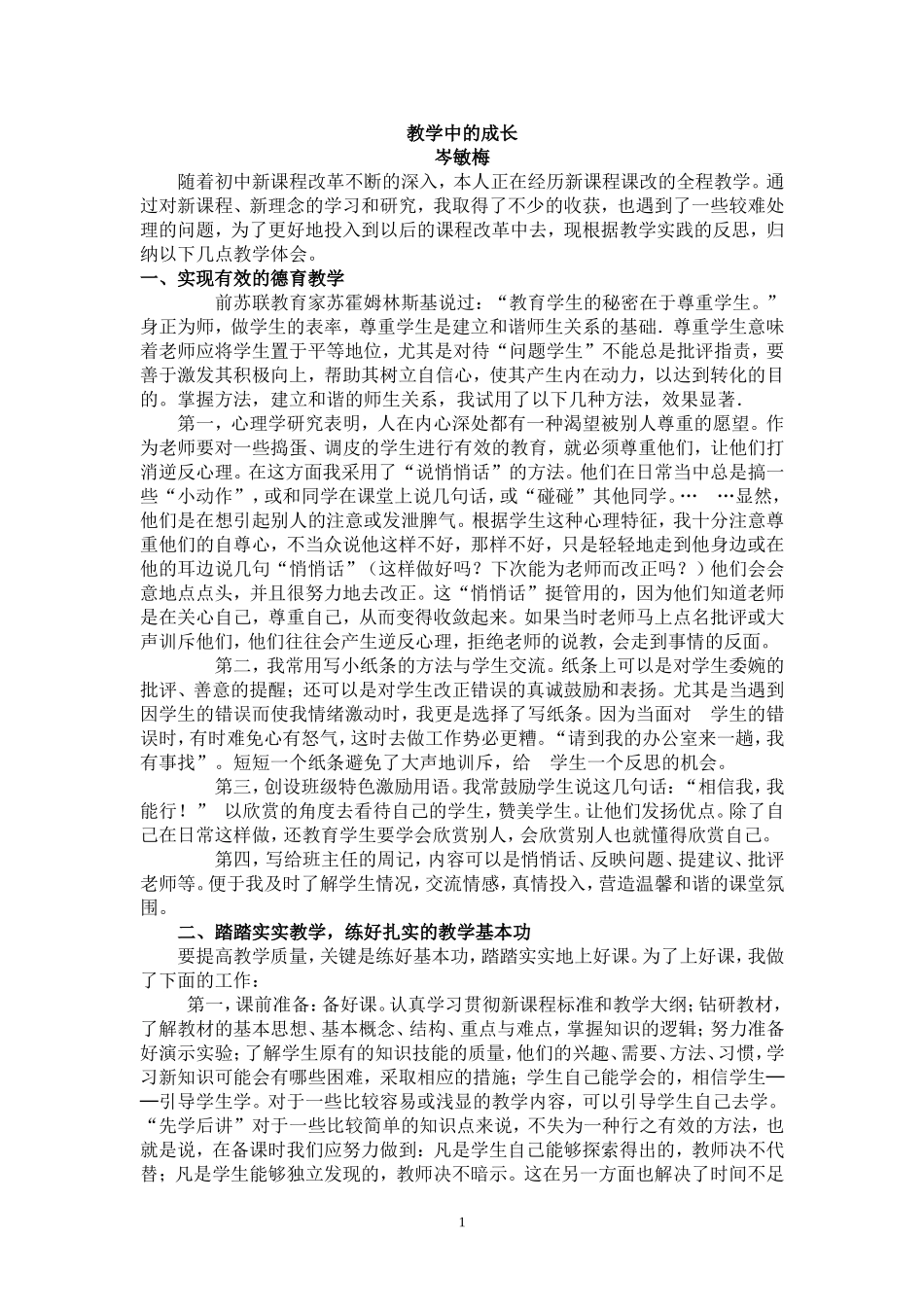 教学中的总结与思考_第1页