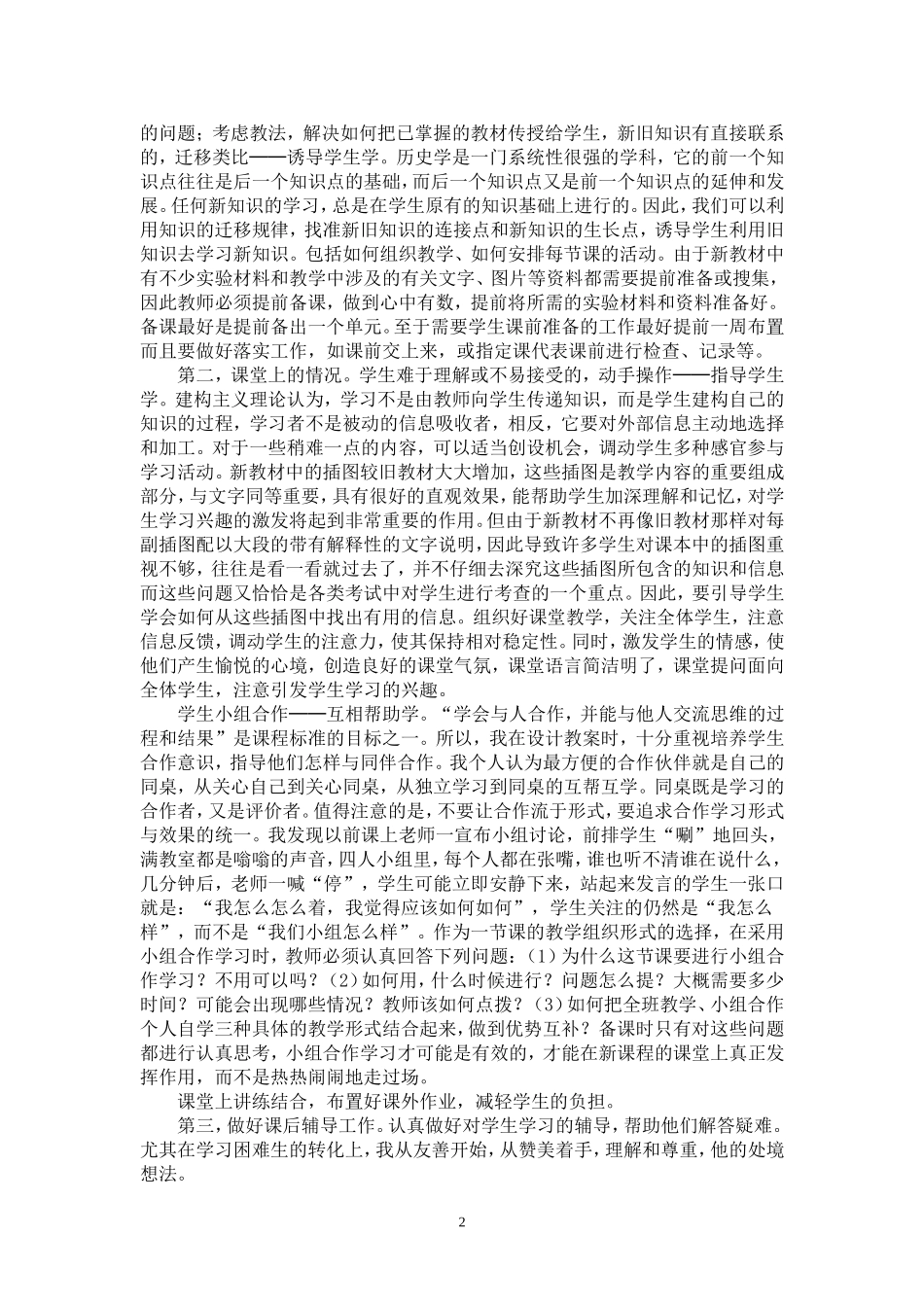 教学中的总结与思考_第2页