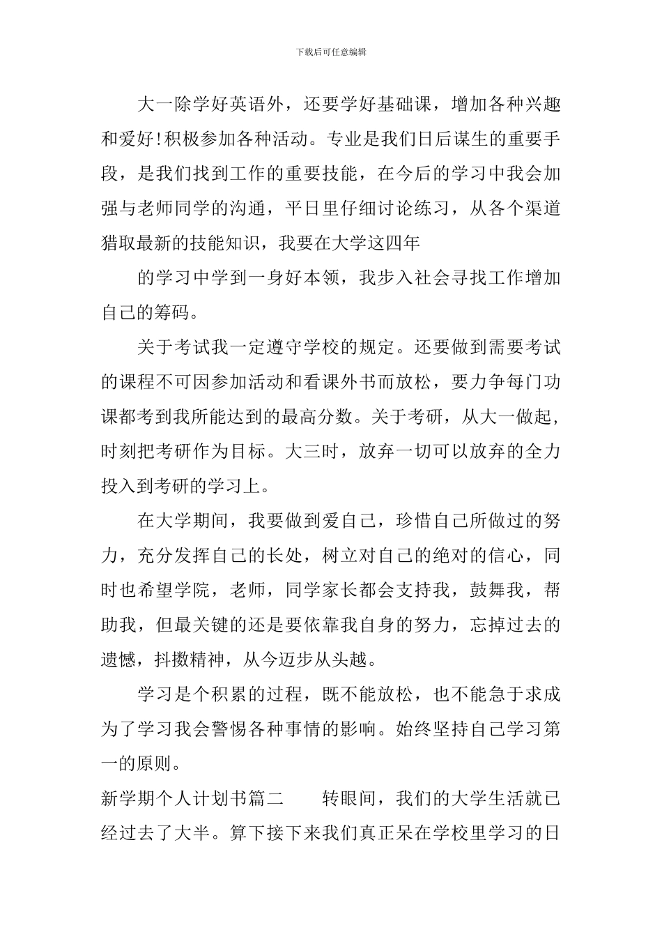 新学期个人计划书_第2页