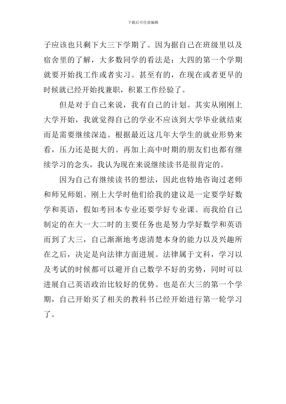 新学期个人计划书_第3页