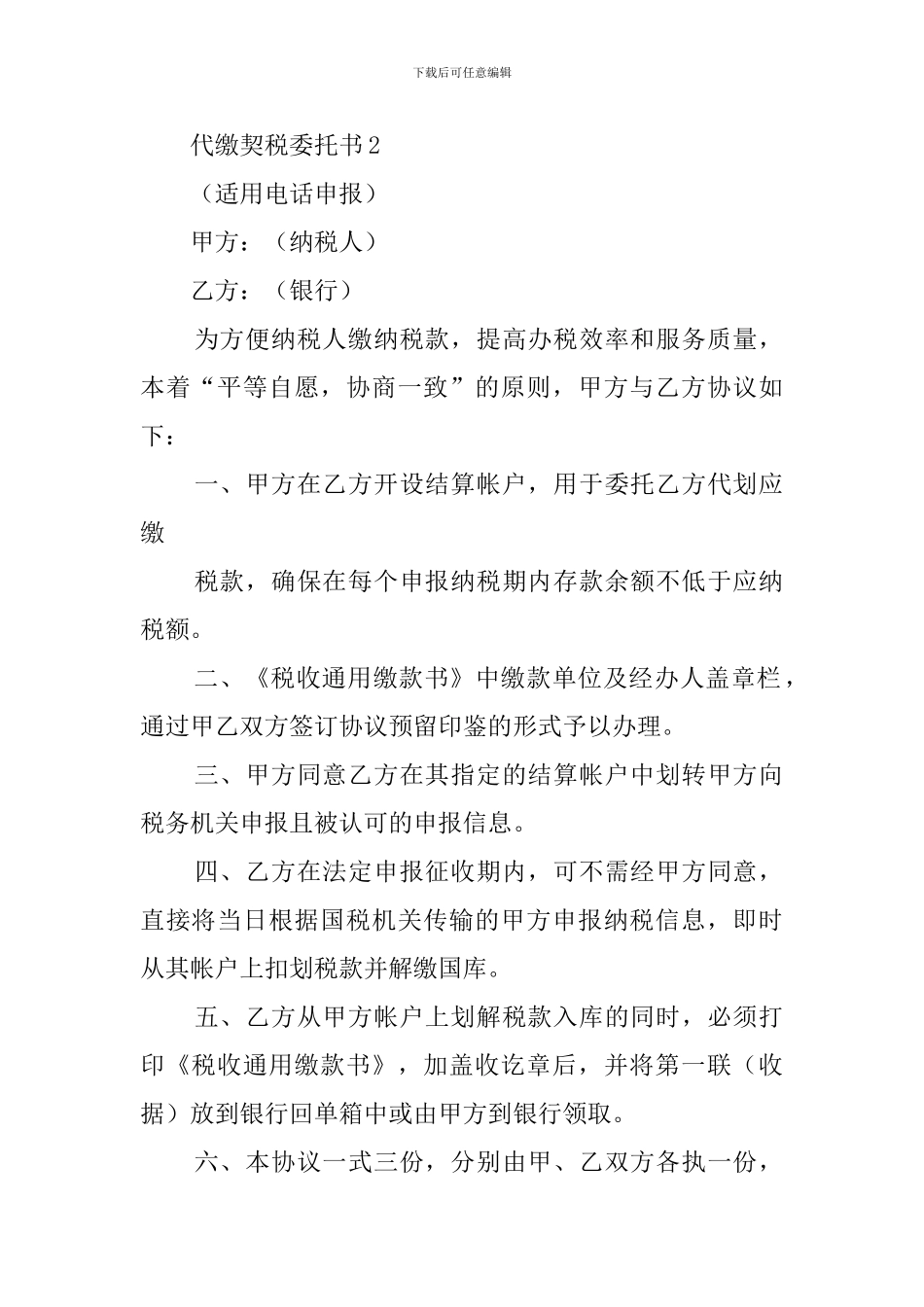 契税委托书范本_第2页