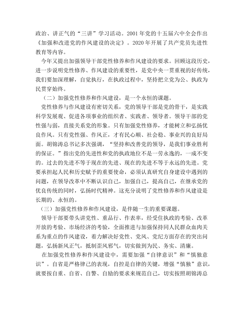 加强党性修养弘扬优良作风研讨体会 (000002)_第2页