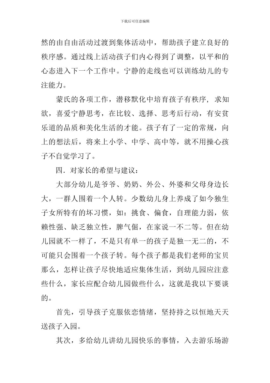 蒙氏班家长会发言稿_第3页