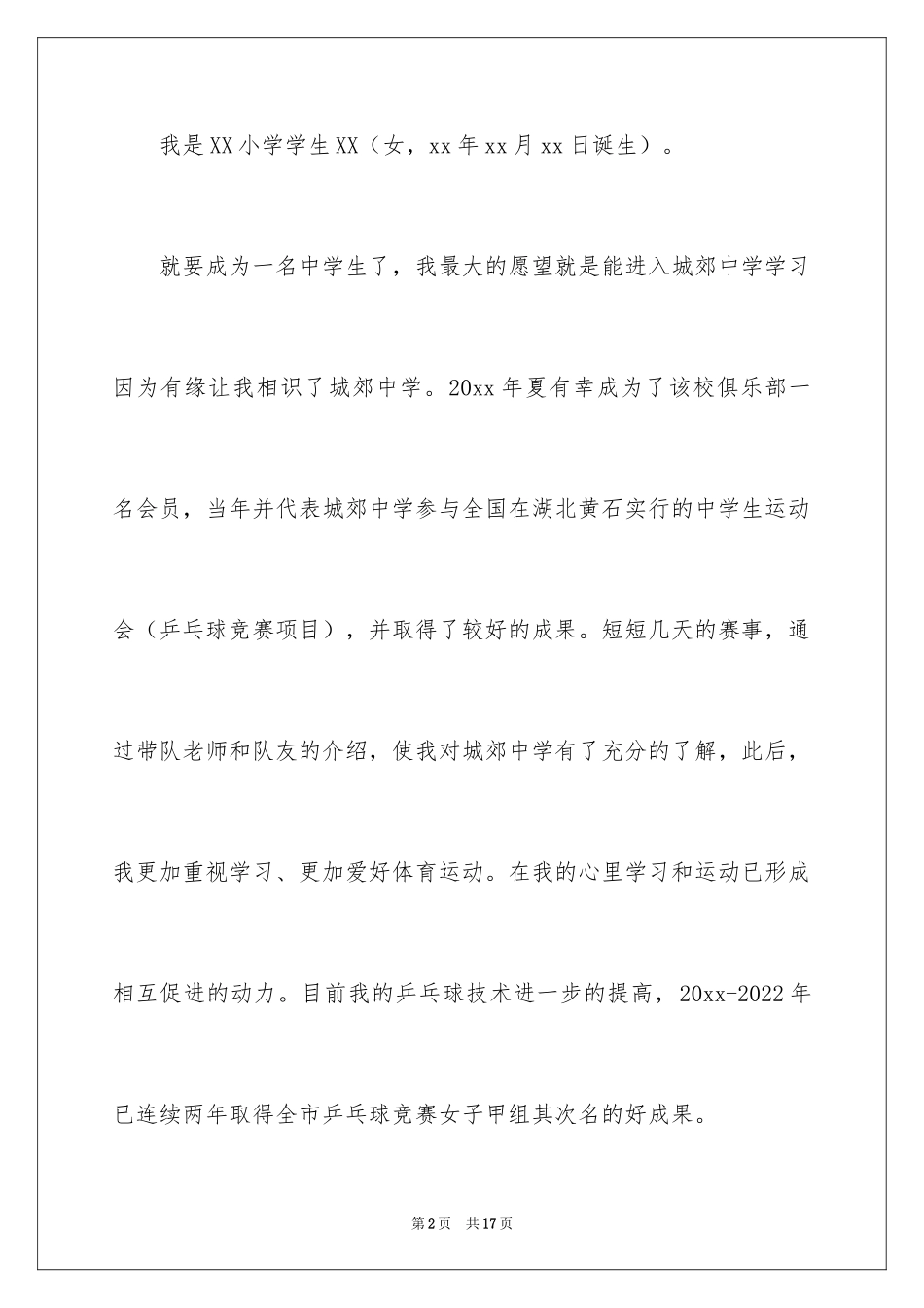 2024入学申请书_91_第2页