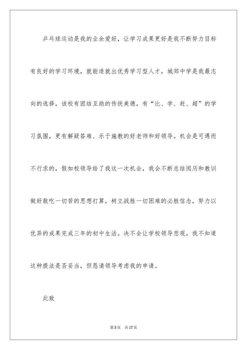 2024入学申请书_91_第3页