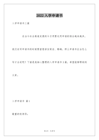 2024入学申请书_91