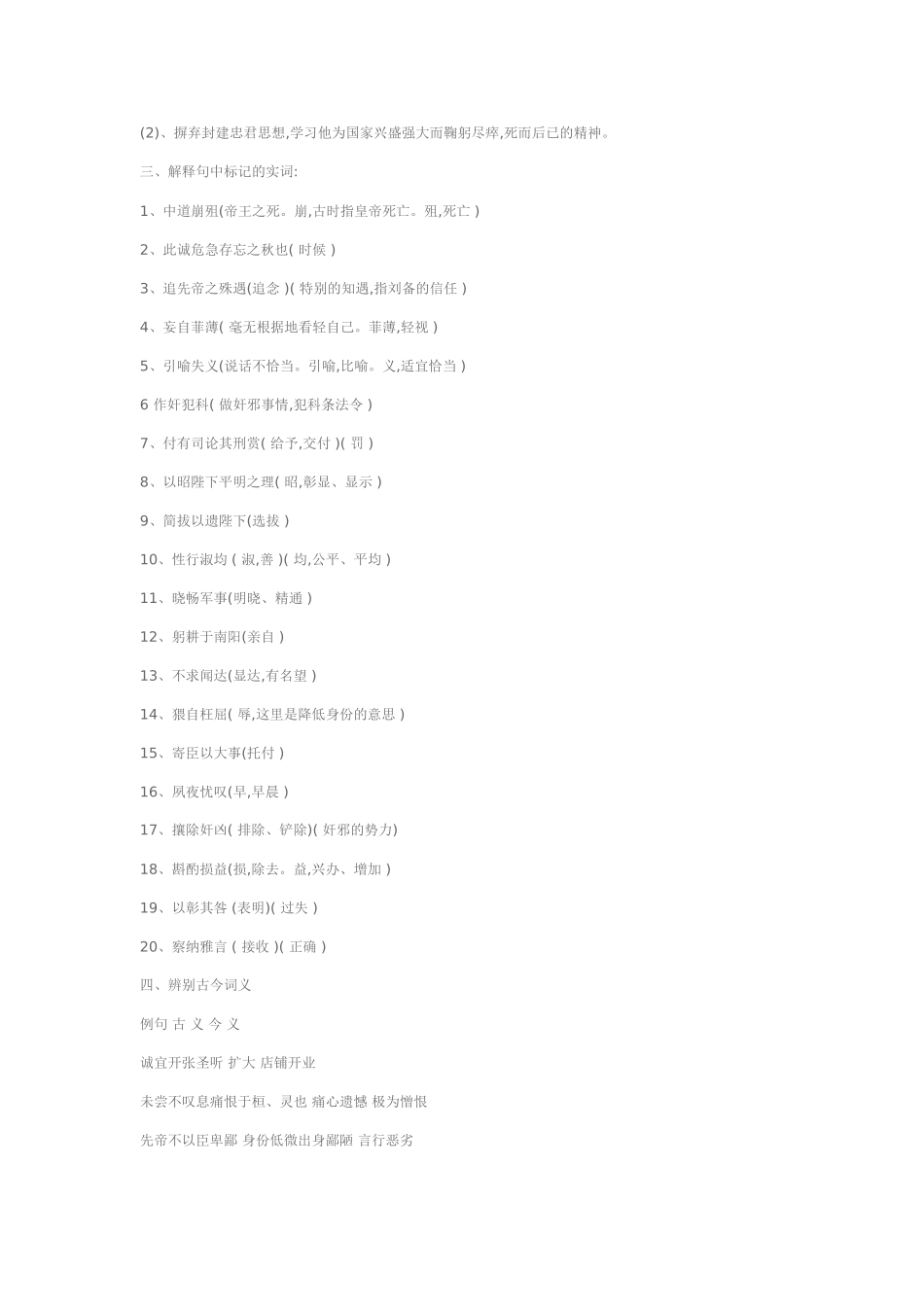 出师表复习教案出师表复习教案_第2页