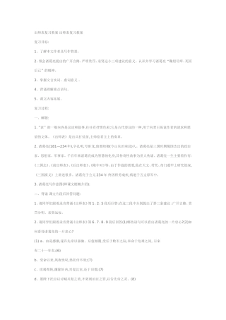 出师表复习教案出师表复习教案