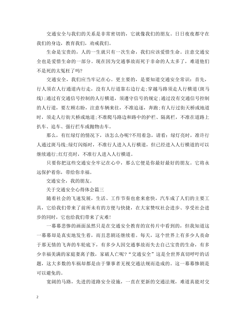 关于交通安全心得体会 _第2页