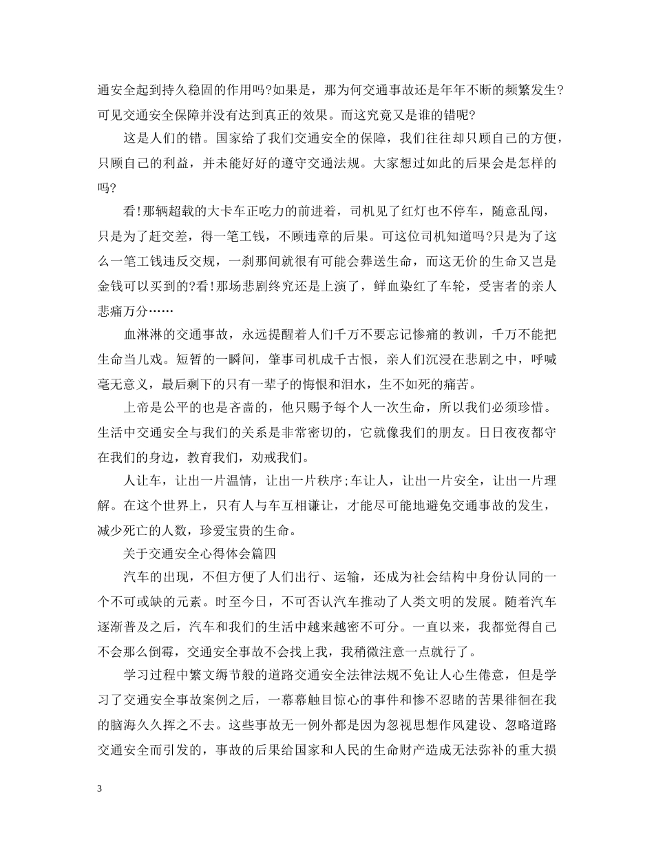关于交通安全心得体会 _第3页