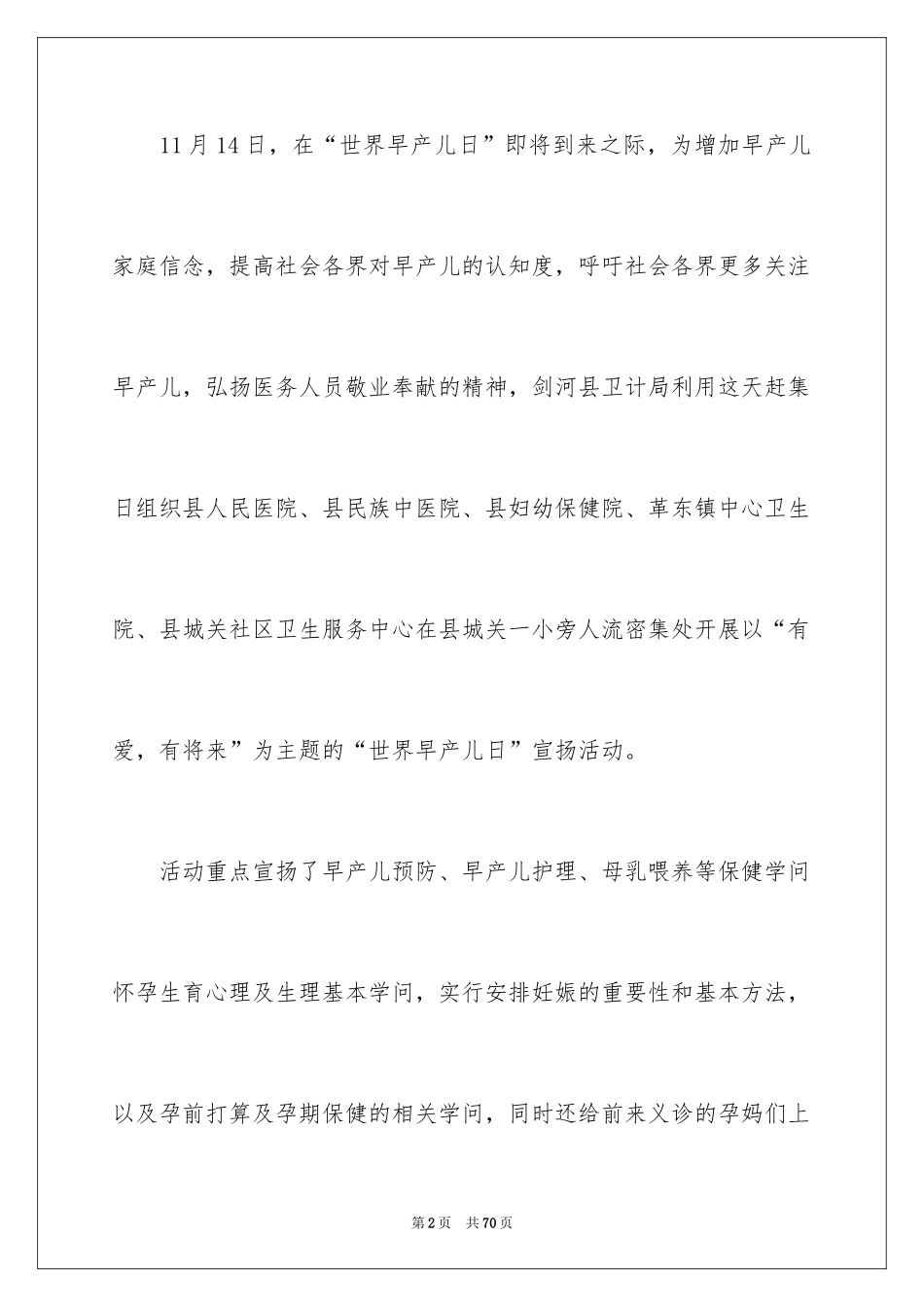 2024公益活动总结_第2页