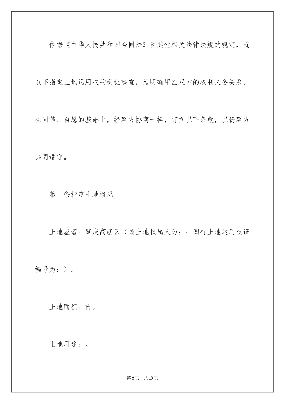 2024土地使用权转让居间合同_第2页